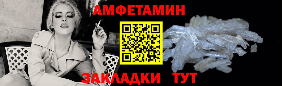 Амфетамин 97% Барнаул