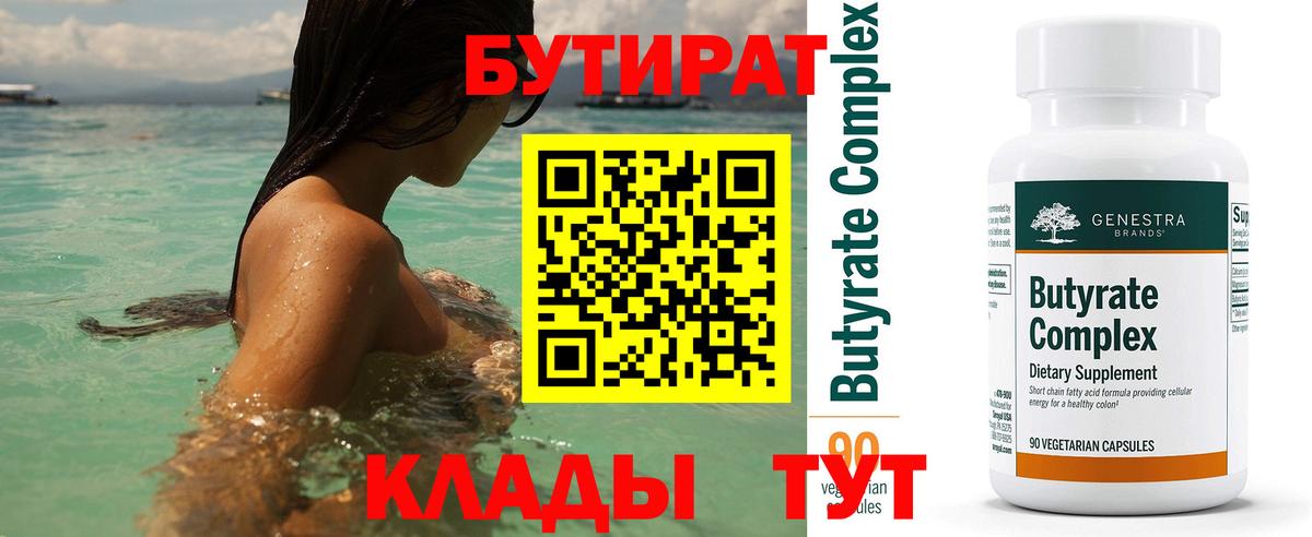 Бутират оксана  Бутират  Барнаул  Вход с VPN 