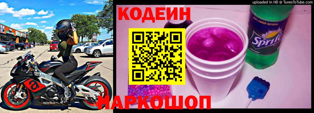 Кодеиновый сироп Lean напиток Lean (лин) Барнаул