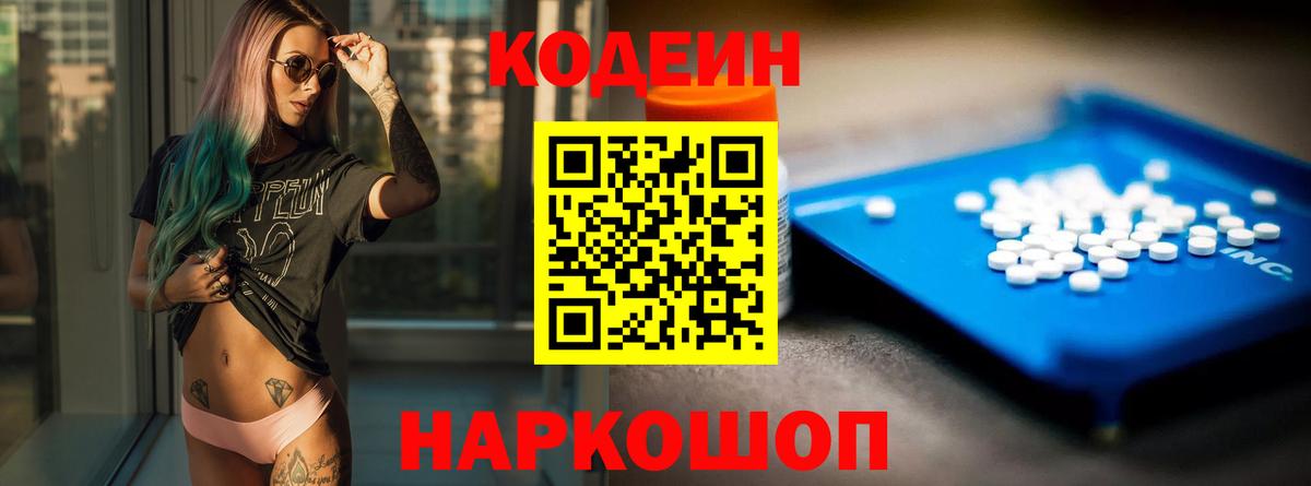 Кодеиновый сироп Lean напиток Lean (лин)  Codein напиток Lean (лин)  Барнаул  Вход с VPN 