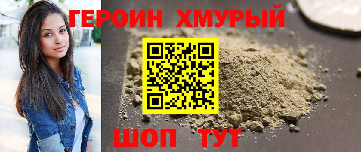 ГЕРОИН белый Барнаул