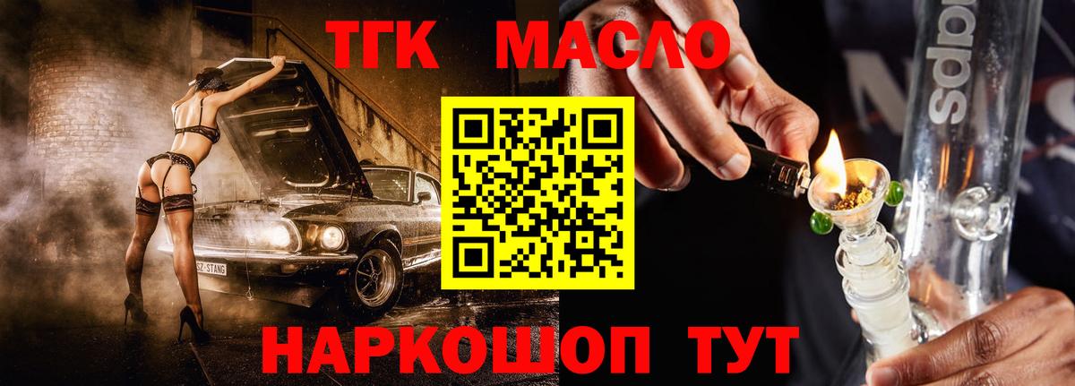 ТГК жижа Барнаул